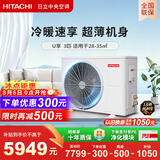 日立中央空调3匹U享 风管机一拖一 家用嵌入式空调一价全包一级能效外机1.5排铜管RPIZ-72HDQ1/P