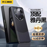 京工智造【精选真素皮】适用华为mate60pro手机壳mate60保护套全包防摔pro+熊猫款轻奢壳男超薄女 Mate60Pro/Pro＋通用【雅丹黑】 轻奢素皮丨镜头保护
