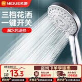 名爵（MEJUE）多功能出水淋浴花洒喷头 增压手持花洒头莲蓬单头花洒 Z-05305