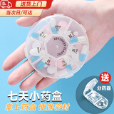 卫辞分药盒分装盒药盒一周随身小药盒便携7天药盒切药片神器分药器盒 升级款圆型【七格小药盒】 附赠【分药器】