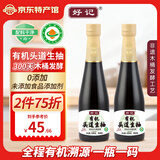 好记特级有机生抽0添加0防腐剂宋家酱园黄豆酿造酱油家用调料调味品 有机头道生抽500ml*2瓶