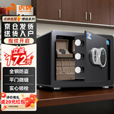 虎牌保险柜家用办公小型指纹开启保险箱全钢防盗保管柜内置把手不突兀固定安装 博瑞J系列 25cm 钢琴黑