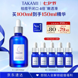 TAKAMI小蓝瓶精华100ml角质修护祛痘补水保湿护肤品七夕情人节礼物