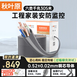 秋叶原（CHOSEAL）六类千兆网线 CAT6类非屏蔽纯铜线芯 工程家装安防监控布线装修原装箱线 灰色 305米 QS2636AT305