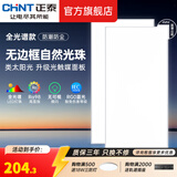 正泰（CHNT）集成吊顶灯LED平板灯厨卫灯面板灯铝扣板嵌入式天花厨房卫生间灯 【全光谱Ra98】光触媒面板两只装98折36W