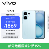 vivo S30 12GB+256GB 薄荷青 国家补贴 多彩轻薄直屏 超级潜望长焦 学生 live图 AI手机