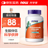 诺奥（NOW）柠檬酸钾胶囊 生酮伴侣平衡酸碱99mg*180粒补充剂维生素美国进口