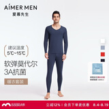 爱慕先生男士打底秋衣裤保暖套装净痕莫代尔随心NS74J471深蓝185
