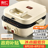 利仁（Liven）2026新款小墩墩电饼铛0氟钛瓷上下盘可拆家用涮烤一体锅加大加深2200W多功能电火锅早餐机ML-J2875