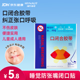 海氏海诺闭口贴嘴巴呼吸矫正贴口呼吸矫正闭嘴贴儿童打呼噜止鼾X型30枚