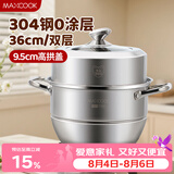 美厨（MAXCOOK）蒸锅 304不锈钢36cm二层蒸锅 加厚复底汤蒸锅 