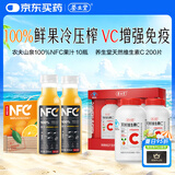 养生堂天然维生素VC200片+农夫山泉NFC橙汁 300ml*10瓶礼盒装