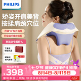 飞利浦（PHILIPS）小太阳PLUS颈椎按摩器按摩披肩颈部按摩仪开肩揉斜方肌肩颈腰背部3208N【七夕情人节礼物】送女友