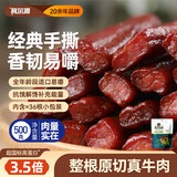 科尔沁手撕风干牛肉干孜然味500g净含量量贩装 休闲零食 肉干肉脯 特产