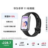 华为手环11 标准版 羽砂黑铝合金表壳1.62英寸流畅大屏专业睡眠健康监测华为智能运动手环