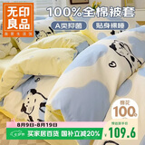 无印良品A类全棉被套单件100%新疆棉纯棉被罩被套单人150x200cm小猫咪