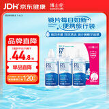 博士伦润明清透隐形眼镜水护理液120mlx3瓶 隐形眼镜护理液
