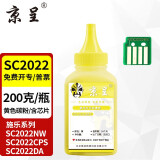 京呈适用富士施乐DocuCentre SC2022CPS/DA粉盒SC2022/NW复印机墨粉盒硒鼓 SC2022  黄色 单支碳粉 200g + 芯片