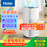 海尔（Haier）空气净化器室内母婴推荐家用除甲醛除烟味除苯等离子除尘办公室除异味除过敏原杀菌消毒净化机