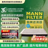 曼牌滤清器（MANNFILTER）活性炭空调滤清器空调滤芯CUK20017/CUK20073马自达3昂克赛拉CX-5