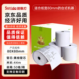 速易打（Suyida）80x80型44米*50卷热敏纸打印纸收银纸80*80mm小票纸美团外卖打印纸餐饮收银机打印纸卷纸 黑细管芯