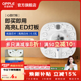 欧普照明（OPPLE）led吸顶灯替换灯芯灯盘圆形节能超亮磁吸三色变光客厅卧室主灯 6.5瓦-白光