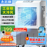 志高（CHIGO）空调扇工业冷风机强力制冷电冷风扇移动水冷空调加冰块商用冷气机大面积车间超强降温