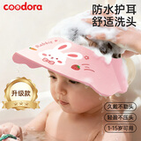 COODORA儿童洗头挡水帽婴儿洗头神器宝宝沐浴防水护耳洗澡帽可调节-兔子