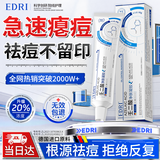 EDRI壬二酸凝胶20%组合壬二酸水杨酸凝胶祛痘淡化维稳痘肌控油医美用