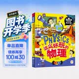 这么好玩的物理 我是学霸 给孩子的物理启蒙科普绘本暑假作业 一升二暑假衔接 小升初暑假衔接 