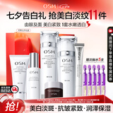 欧诗漫（OSM）珍珠白洁面爽肤水乳液精华套装美白淡斑护肤品眼霜七夕情人节礼物