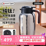 艾曼格（IMOGY）纯钛保温壶水壶家用开水热水瓶高档暖壶大容量闷泡焖茶按压式钛壶