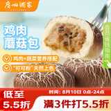 广州酒家鸡肉蘑菇包337.5g*2袋 18个 儿童早餐半成品包子速冻速食面点生鲜