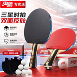 红双喜三星级横拍乒乓球拍套装F3002对拍付球包乒乓球