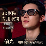 益盾3d眼镜阿凡达电影院专用偏振reald立体偏光电视电脑三d眼镜家用