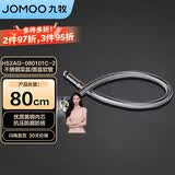 九牧（JOMOO）不锈钢金属冷热进水菜盆管软管 80cm H52AG-080101C-2