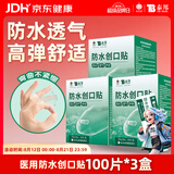 云南白药泰邦防水创口贴  透气皮外伤擦伤创口贴防磨脚 100片*3盒