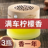 简非车载香水固体香膏汽车用品持久淡香氛车内空气清新剂除味香薰摆件 柠檬1瓶+补充装2瓶