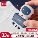 得力（deli）定制姓名印章免费定制儿童衣物姓名印章个性名字卡通宇航员防水不掉色幼儿园升学礼物蓝TB303