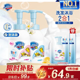 舒肤佳儿童洗护二合一沐浴露洗发水 (奶香+果香) 415g*2 无泪温和