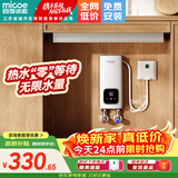 四季沐歌（MICOE）即热式小厨宝三档变频电热水器不限水量5500W厨房热水宝过水热水电分离上门安装 5500W 【2.5平方铜芯专线】