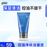 高夫（gf）男士控油净肤去油洗面奶120g 控油清洁毛孔护肤品男【试用专享】