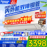 松下（Panasonic）1匹/1.5匹空调家用一级能效空调直流变频冷暖节能 双排纯铜管壁挂式空调挂机省电以旧换新 LG系列 1.5匹 一级能效【LG13KQ10N】