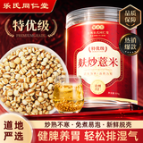 乐老号乐氏同仁堂麸炒薏米500g贵州小薏米新货熟脆炒薏米祛湿养胃