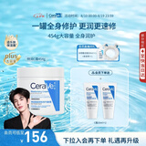 适乐肤（CeraVe）保湿C霜454g保湿补水防干裂干燥面霜身体乳七夕情人节礼物男女士