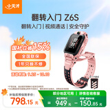 小天才电话手表Z6S星云粉翻转双摄运动轨迹高性价比GPS定位高清视频通话智能手表学生拍照男女表