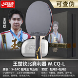 红双喜王楚钦代言狂飙王专业级比赛乒乓球拍横拍