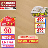 霍克林 ENF级环保新三层实木复合地板家用防水耐磨木地板包安装可选地暖 K206 12.8MM 【万人购买】