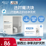 宜可诚（Ecostore）洗碗块洁净亮碟安全强效去油 洗碗机用洗涤块洗碗粉600g/30块
