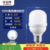 公牛（BULL）LED灯泡高亮球泡柱形灯厂房车间商超食堂10W球泡白光6500KE27螺口